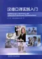 Mobile Preview: Einführung in die Praxis des chinesisch-deutschen Dolmetschens [Chinese-German]. ISBN: 9787513552479