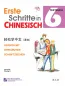 Preview: Erste Schritte in Chinesisch Textbuch 6 + MP3-CD [German Language Edition]. ISBN: 9787561948453