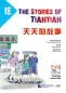 Mobile Preview: Erste Schritte in Chinesisch: Tiantian de Gushi 1E [Chinesisch-Englisch]. ISBN: 9787561944219