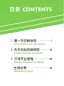 Preview: Erste Schritte in Chinesisch: Tiantian de Gushi 2A [Chinesisch-Englisch]. ISBN: 9787561944226