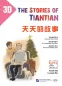 Preview: Erste Schritte in Chinesisch: Tiantian de Gushi 3D [Chinesisch-Englisch]. ISBN: 9787561944301