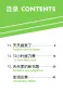 Preview: Easy Steps to Chinese - The Stories of Tiantian 3E. ISBN: 9787561944318