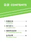 Preview: Erste Schritte in Chinesisch: Tiantian de Gushi 4C [Chinesisch-Englisch]. ISBN: 9787561949771