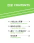 Preview: Erste Schritte in Chinesisch: Tiantian de Gushi 4E [Chinesisch-Englisch]. ISBN: 9787561949795