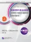 Preview: Erya Chinese - Business Chinese: Advanced Conversation I. ISBN: 9787561934265