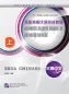 Mobile Preview: Erya Chinese - Business Chinese: Advanced Reading I. ISBN: 9787561932957