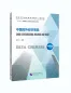 Preview: Erya Chinese: China's International Business and Trade. ISBN: 9787561953969