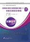 Mobile Preview: Erya Chinese - Elementary Chinese: Comprehensive Course II - Band 1. ISBN: 9787561938713
