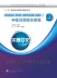 Mobile Preview: Erya Chinese - Intermediate Chinese: Comprehensive Course I [+MP3-CD]. ISBN: 9787561935491