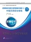 Preview: Erya Chinese - Intermediate Chinese: Comprehensive Course II [+MP3-CD]. ISBN: 9787561936412