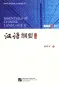 Preview: Essentials of Chinese Language II [Chinese Edition]. ISBN: 9787561953259