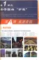 Preview: Experiencing Chinese Advanced Course I Textbook. ISBN: 9787040355918