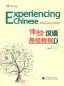 Preview: Experiencing Chinese Advanced Course I Textbook. ISBN: 9787040355918