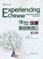 Preview: Experiencing Chinese Advanced Course II Workbook [+MP3-CD]. ISBN: 9787040410990
