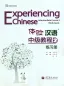 Preview: Experiencing Chinese Intermediate Course II Workbook. ISBN: 9787040386394
