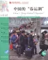 Mobile Preview: FLTRP Graded Readers-Reading China:China’s Spring Festival Migration [5B] [+MP3-CD] [Level 5: 5000 Words, Texts: 700-1200 Words]. 9787513503112