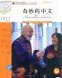 Mobile Preview: FLTRP Graded Readers - Reading China: Marvellous Chinese [2A] [+Audio-CD] [Level 2: 1000 Words, Texts: 150-300 Words]. ISBN: 7560082343, 9787560082349