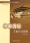 Preview: Special Chinese Course: Chinese History. ISBN: 7-301-12617-4, 7301126174, 978-7-301-12617-2, 9787301126172