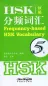 Mobile Preview: Frequency-based HSK Vocabulary Level 5 [Chinese-English]. ISBN: 9787513810104