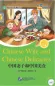 Preview: Friends - Chinese Graded Readers [Level 6]: Chinese Wife and Chinese Delicacies [for Adults] [+MP3-CD]. ISBN: 9787561941904
