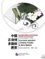 Preview: Fun with Ancient Chinese Poems in Multimedia [+MP3-CD +DVD]. ISBN: 9787561929858