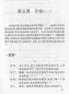 Preview: Gesprochenes Chinesisch für den Außenhandel in 30 Lektionen / Hanyu Waimao Kouyu 30 Ke - Lehrbuch. ISBN: 9787561904800