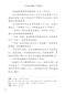 Preview: Graded Readers for Chinese Language Learners [Folktales]: Hua Mulan. ISBN: 9787561940259