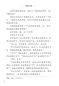 Preview: Graded Readers for Chinese Language Learners [Historical Stories] - Level 3 [Set 20 volumes]