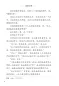 Preview: Graded Readers for Chinese Language Learners [Historical Stories] - Level 3 [Set 20 Bände]