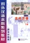 Preview: Gudai Hanyu - Klassisches Chinesisch Band 2 [Revidierte Ausgabe]. ISBN: 9787561928264