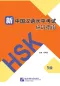 Mobile Preview: Guide to New HSK Test - Level 5 [mit drei Mustertests]. ISBN: 9787561951071