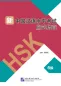 Preview: Guide to New HSK Test - Level 6 [mit drei Mustertests]. ISBN: 9787561951088