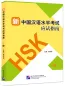 Mobile Preview: Guide to New HSK Test - Stufe 1 [mit drei Mustertests]. ISBN: 9787561954119