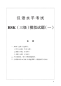 Preview: Guide to New HSK Test - Stufe 3 [mit drei Mustertests]. ISBN: 9787561954096