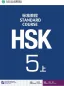 Preview: HSK Standard Course 5A Textbook. ISBN: 9787561940334