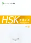 Mobile Preview: HSK Test Syllabus Level 1 [2015 Edition]. ISBN: 9787107304187