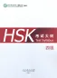 Mobile Preview: HSK Test Syllabus Level 4 [2015 Edition]. ISBN: 9787107304217