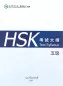 Mobile Preview: HSK Test Syllabus Level 5 [2015 Edition]. ISBN: 9787107304224