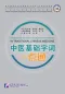 Preview: Handbook of Basic Words and Phrases in Traditional Chinese Medicine [+MP3-CD]. ISBN: 9787561933183