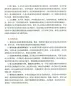 Preview: Handbuch über den Phonetik Unterricht für internationale Chinesischlehrer [Chinesische Ausgabe] [+CD]. ISBN: 9787040336603