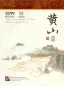 Preview: Happy China - Huangshan Ausgabe [China entdecken und gleichzeitig Chinesisch lernen - mit DVD]. ISBN: 7561914946, 9787561914946