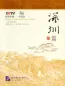 Preview: Happy China - Shenzhen Ausgabe [China entdecken und gleichzeitig Chinesisch lernen - mit DVD]. ISBN: 7561915691, 9787561915691