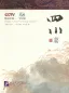Preview: Happy China - Sichuan Ausgabe [China entdecken und gleichzeitig Chinesisch lernen - mit DVD]. ISBN: 756191492X, 9787561914922