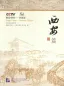 Preview: Happy China - Xi’an Ausgabe [China entdecken und gleichzeitig Chinesisch lernen - mit DVD]. ISBN: 7561916094, 9787561916094