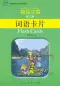 Mobile Preview: Happy Chinese [Kuaile Hanyu] - Flash Cards Set 3 [Chinese Edition]. ISBN: 9787107173998