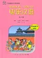 Preview: Happy Chinese [Kuaile Hanyu] - Student’s Book 2 [Chinese-English]. ISBN: 7-107-17127-5, 7107171275, 978-7-107-17127-7, 9787107171277