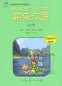 Preview: Happy Chinese [Kuaile Hanyu] - Student’s Book 3 [Chinese-English]. ISBN: 978-7-107-17134-5, 9787107171345