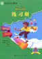 Preview: Happy Chinese [Kuaile Hanyu] - Workbook 3 [Chinese-English] [Second Edition]. ISBN: 9787107231919
