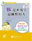 Mobile Preview: I’m the Most Humorous Person in the World [+CD] - Practical Chinese Graded Reader Series [Level 2 - 1000 Wörter]. ISBN: 756192559X, 9787561925591