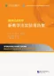 Preview: International Chinese Teaching: Reports of Experiments on New Pedagogies [Chinesische Ausgabe]. ISBN: 9787561940723